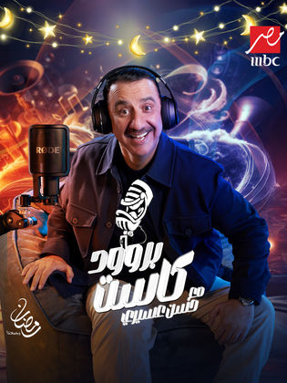 برنامج بروود كاست مع حسن عسيري الحلقة 30