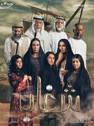 مسلسل شغاب كامل