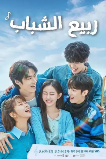 مسلسل ربيع الشباب Spring of Youth 2025 الحلقة 9 مترجمة
