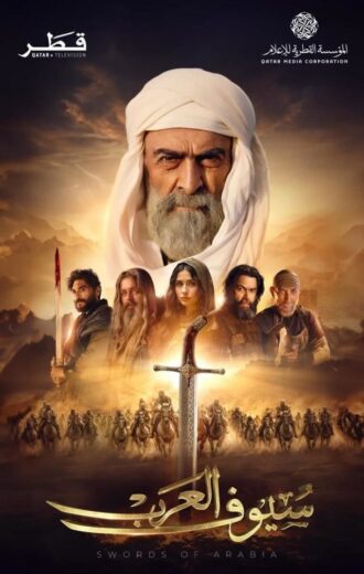 مسلسل سيوف العرب الحلقة 7