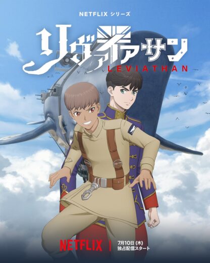 انمي Leviathan 2025 مترجم كامل