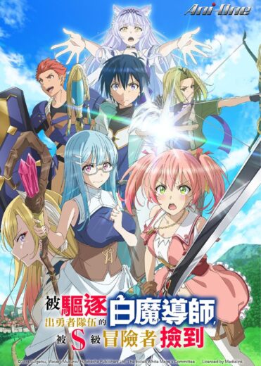 انمي Yuusha Party wo Tsuihou sareta Shiromadoushi 2025 مترجم كامل