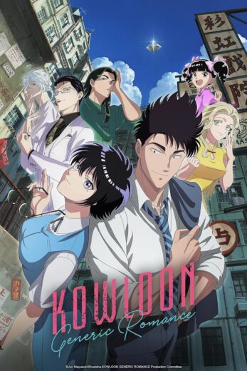 انمي Kowloon Generic Romance 2025 مترجم كامل