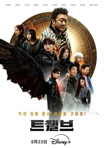 حمل وشاهد مسلسل اثنا عشر Twelve 2025 الحلقة 2 مترجمة كاملة HD